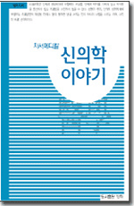 신의학이야기