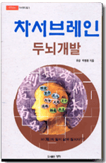 차서브레인 두뇌개발