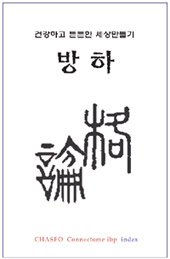 월간방하 치료음악